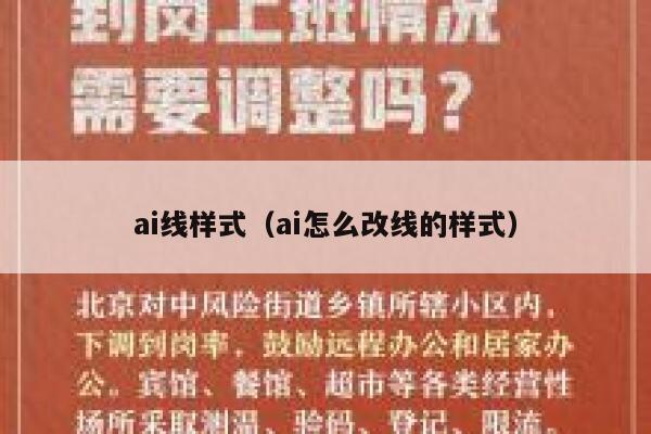 ai线样式（ai怎么改线的样式）